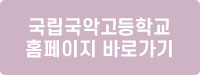 국악고.jpg